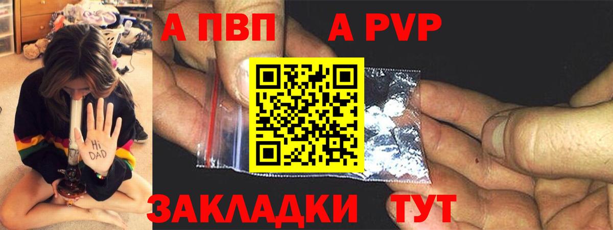 Alpha PVP  А ПВП СК  Вход с VPN  Вышний Волочёк  A PVP VHQ  Alpha PVP мука 