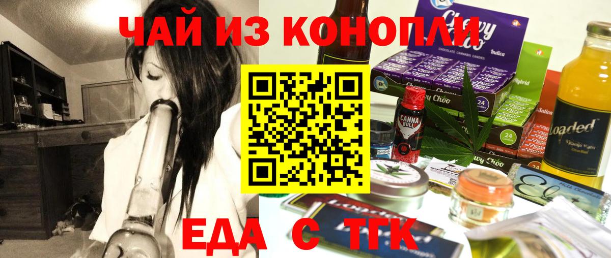 Вышний Волочёк  Cannafood марихуана  Вход с VPN 