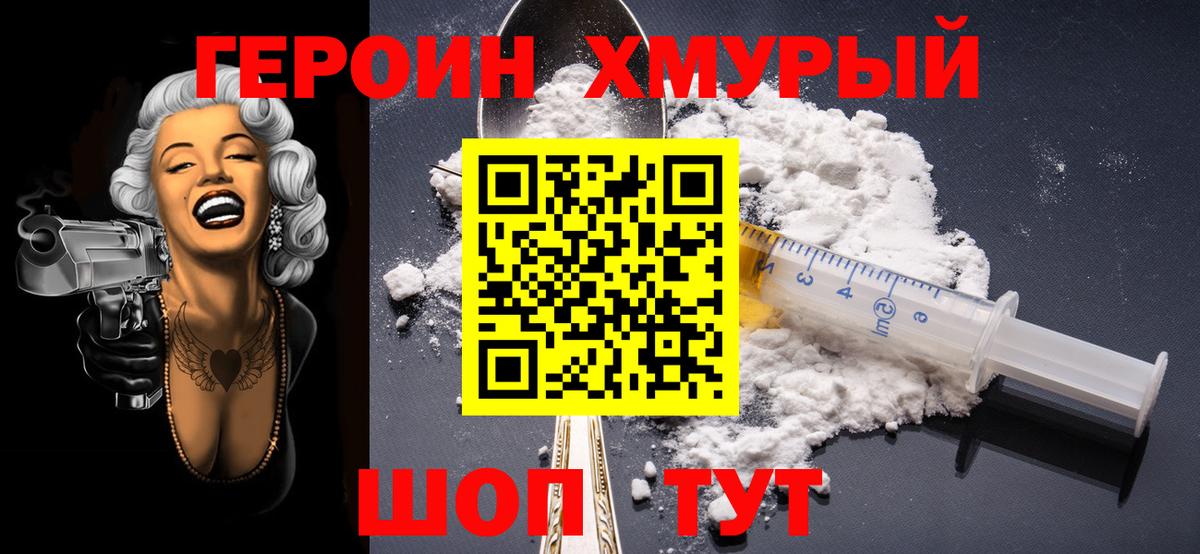 ГЕРОИН афганец Вышний Волочёк