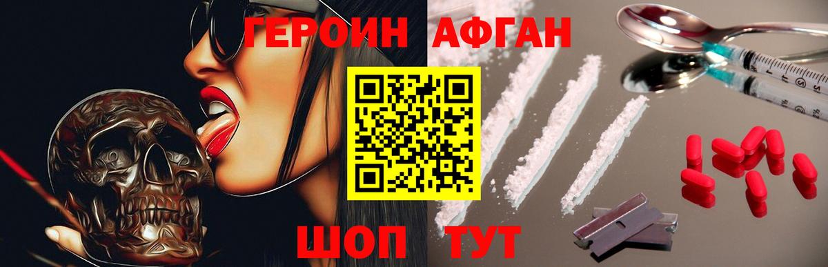 ГЕРОИН афганец  Вход с VPN  Вышний Волочёк 