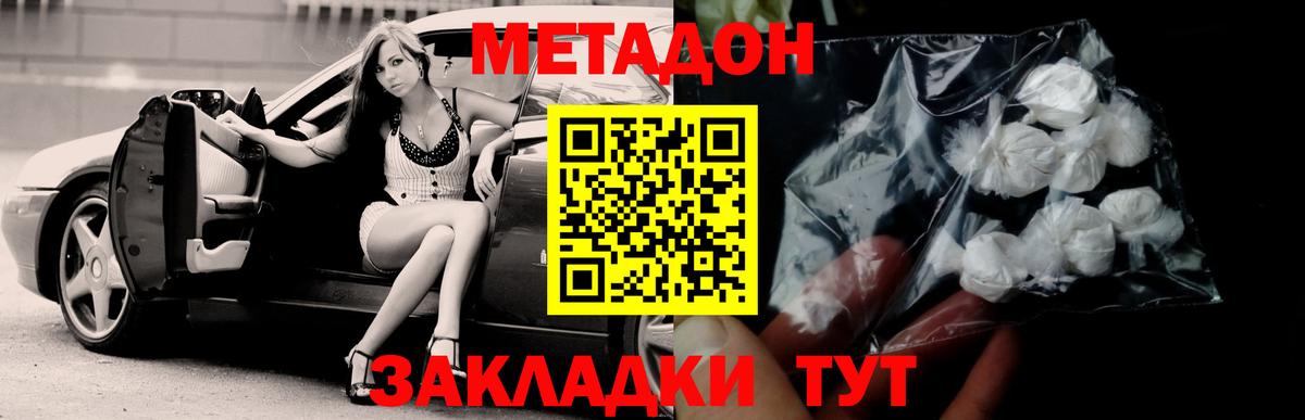МЕТАДОН белоснежный  Вход с VPN  Вышний Волочёк  МЕТАДОН methadone 
